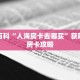 秒懂百科“人海房卡去哪买”获取详细房卡攻略