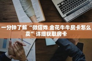 科普分享“新蜜瓜大厅是哪个游戏平台”详细购买房卡教程