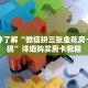 科普分享“斗牛自建房间链接”详细购买房卡教程