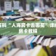 秒懂百科“人海房卡去哪买”详细购买房卡教程