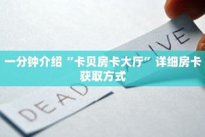 科普分享“新九天牛牛金花房卡”详细购买房卡教程