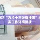 必备技巧“方片十三张有挂吗”模拟真实工作环境挑战