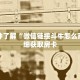 一分钟了解“微信链接斗牛怎么建”详细获取房卡