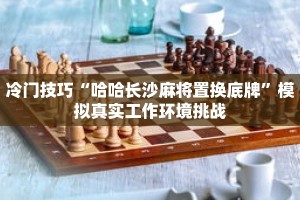 一分钟介绍“微信群金花如何创建房间”详细房卡获取方式