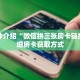 秒懂教程“新蛮王房卡在哪买”详细房卡获取方式