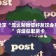 科普分享“怎么和微信好友玩金花游戏”详细获取房卡
