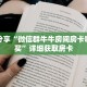 一分钟了解“新蛮王大厅怎么获得房卡”详细获取房卡