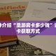 秒懂教程“微信斗牛房卡怎么充值”详细房卡获取方式