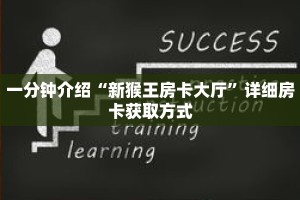 秒懂教程“春游金花牛牛房卡”详细房卡获取方式