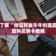 一分钟了解“皇豪互娱房卡代理”详细购买房卡教程