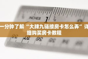 科普分享“樱花之盛大厅在哪买房卡”详细获取房卡