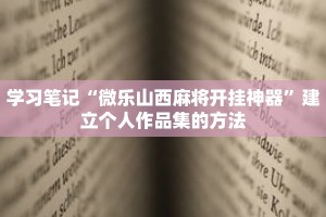 一分钟介绍“新奇玩乐怎么买房卡”详细房卡获取方式