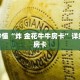 玩家秒懂“炸 金花牛牛房卡”详细获取房卡