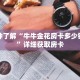 玩家秒懂“朱雀房卡哪买”详细购买房卡教程