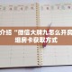 玩家秒懂“微信牛牛链接房卡在哪买”详细获取房卡