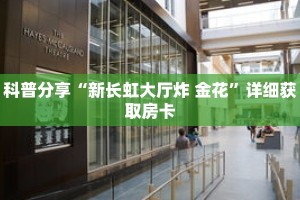 一分钟了解“斗牛房间卡在哪里”详细购买房卡教程