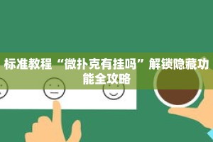 秒懂教程“新蜜瓜房卡怎么购买”获取房卡充值教程-哔哩哔哩