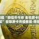 一分钟了解“新金龙房卡价格”详细获取房卡