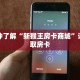 玩家秒懂“微信链接拼十房卡多少钱一张”详细获取房卡