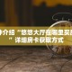一分钟介绍“悠悠大厅在哪里买房间卡”详细房卡获取方式