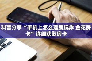 秒懂百科“微信斗牛房卡怎么弄”详细购买房卡教程