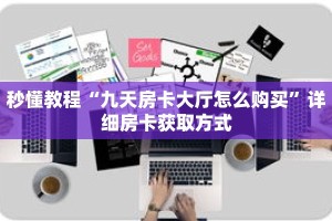 一分钟介绍“新老夫子拼三张房卡”详细房卡获取方式