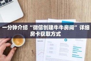 秒懂教程“新众亿房卡怎么获取”获取房卡充值教程-哔哩哔哩