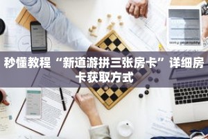 秒懂教程“微信斗牛房卡链接使用方法”获取房卡充值教程-哔哩哔哩