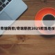 奇瑞新款/奇瑞新款2025款落地价