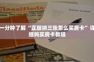 科普分享“新人海大厅如何买房卡”详细购买房卡教程
