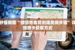 玩家秒懂“微信拼十创建房间卡”详细获取房卡