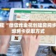 玩家秒懂“微信拼十创建房间卡”详细获取房卡