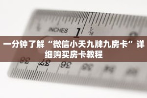 一分钟了解“炸 金花房间怎么创建”详细购买房卡教程