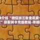 科普分享“微信牛牛链接房卡充值购买”详细购买房卡教程