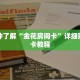 秒懂百科“火神房卡怎么弄”详细购买房卡教程