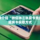 科普分享“新人海房卡怎么搞”详细购买房卡教程