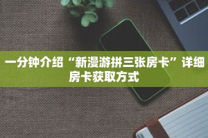 玩家秒懂“微信斗牛群房卡在哪买”详细购买房卡教程