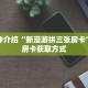 玩家秒懂“微信斗牛群房卡在哪买”详细购买房卡教程