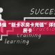 一分钟了解“斗牛房间怎么开”详细购买房卡教程