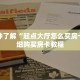 一分钟了解“起点大厅怎么买房卡”详细购买房卡教程