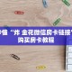 玩家秒懂“牛魔王房卡联系方式”详细购买房卡教程