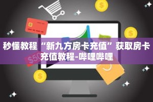 秒懂教程“牛牛金花群二维码”详细房卡获取方式