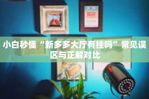 玩家秒懂“微信牛牛房间房卡充值购买”详细获取房卡