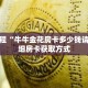 科普分享“金花链接房卡如何充值”详细购买房卡教程