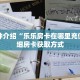 一分钟介绍“新西游房卡怎么卖”获取房卡充值教程-哔哩哔哩
