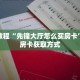 一分钟介绍“财神众娱牛牛炸金花房卡”详细房卡获取方式