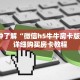 一分钟了解“微信h5牛牛房卡版代理”详细购买房卡教程