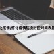 怀化疫情/怀化疫情历次封控时间表最新