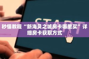 秒懂教程“微信在哪开炸金花房间卡”获取房卡充值教程-哔哩哔哩