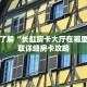 一分钟了解“长虹房卡大厅在哪里买”获取详细房卡攻略